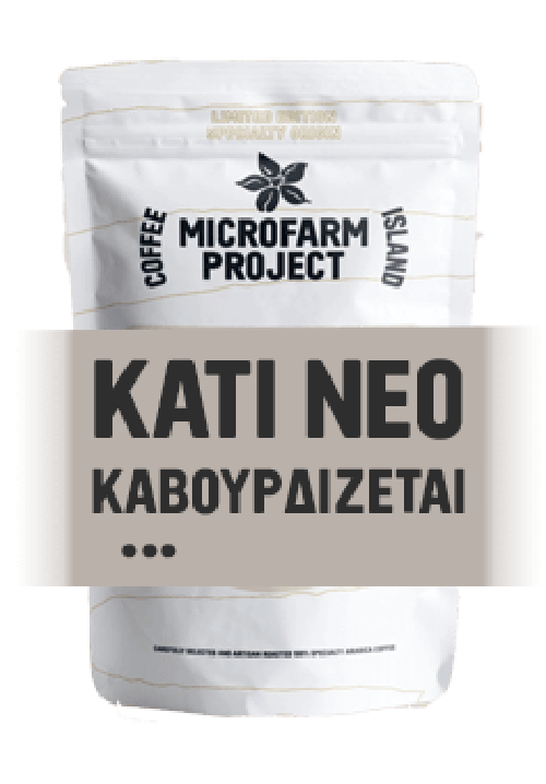 Κάτι νέο καβουρδίζεται...