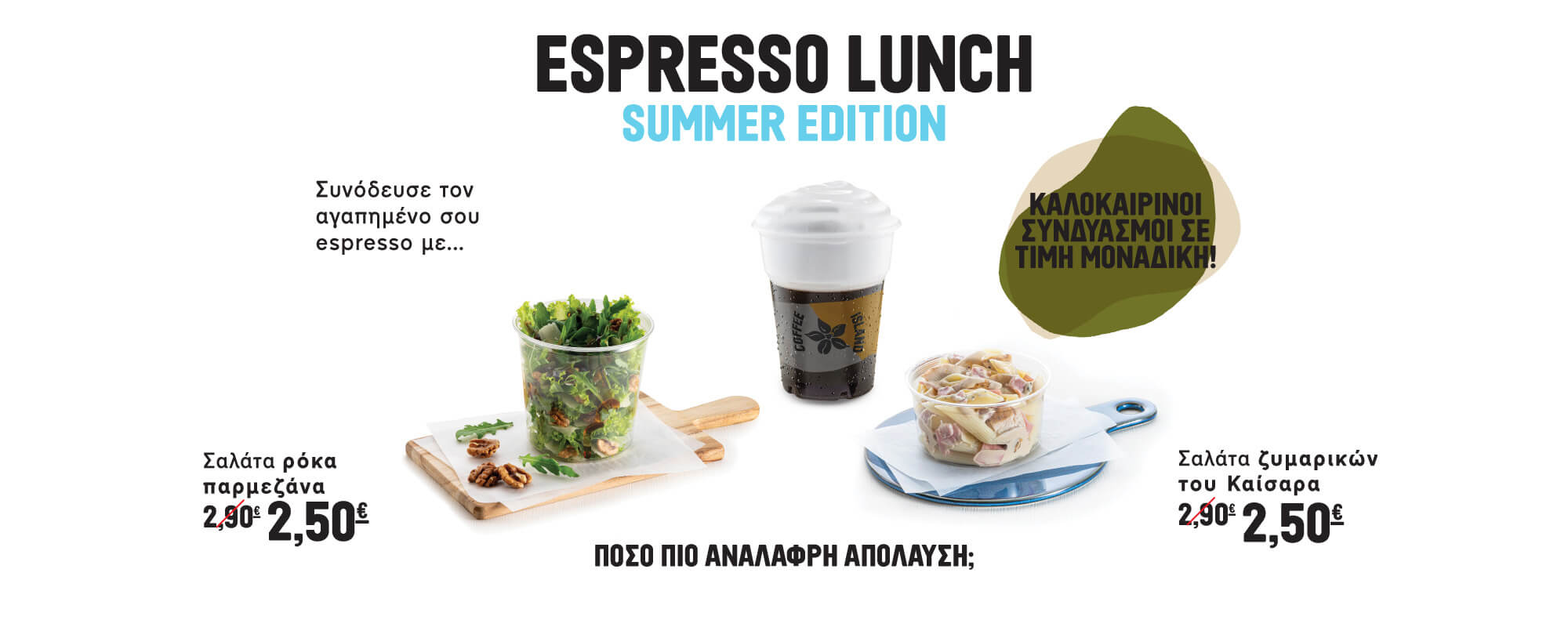 Coffee Island Online Παραγγελία Καφέ Delivery και Takeaway