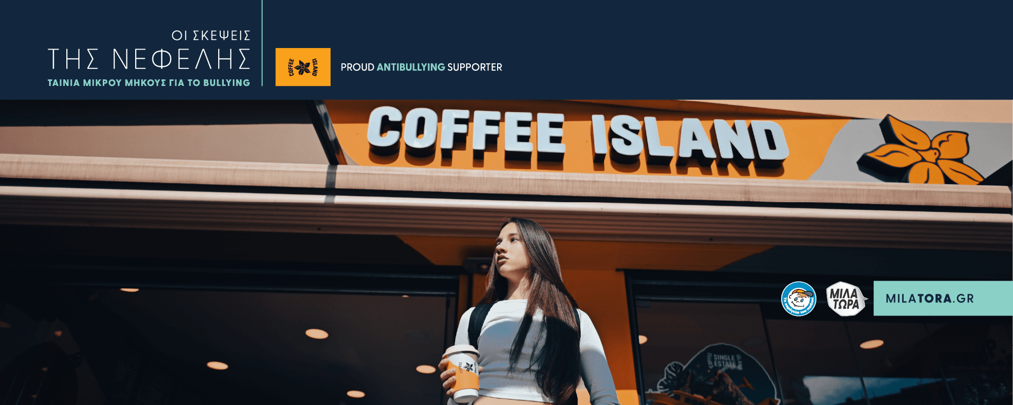 Coffee Island Online Παραγγελία Καφέ Delivery και Takeaway