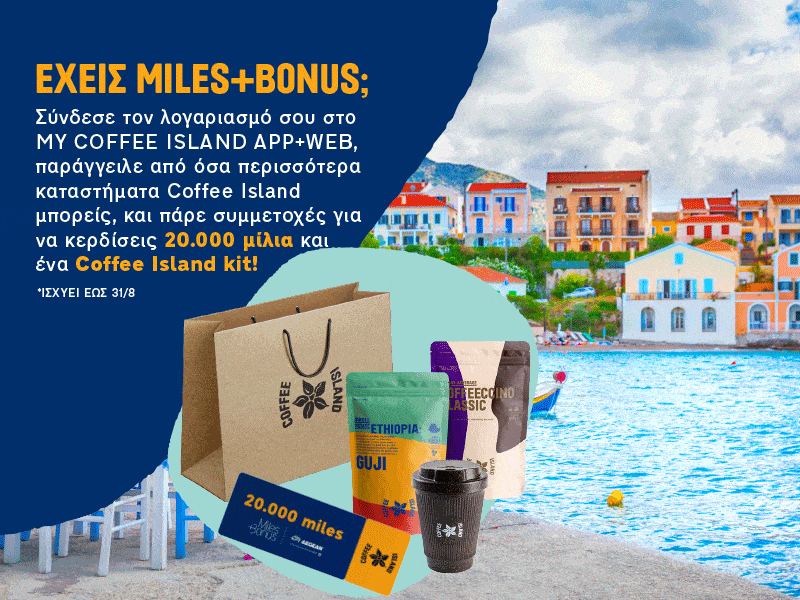 Coffee Island Online Παραγγελία Καφέ Delivery και Takeaway