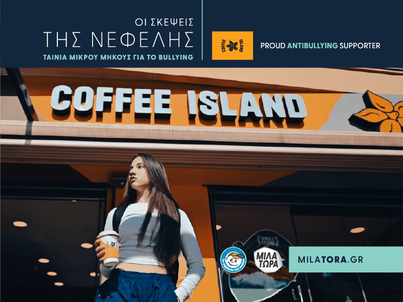 Coffee Island Online Παραγγελία Καφέ Delivery και Takeaway