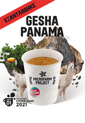 Panama Gesha