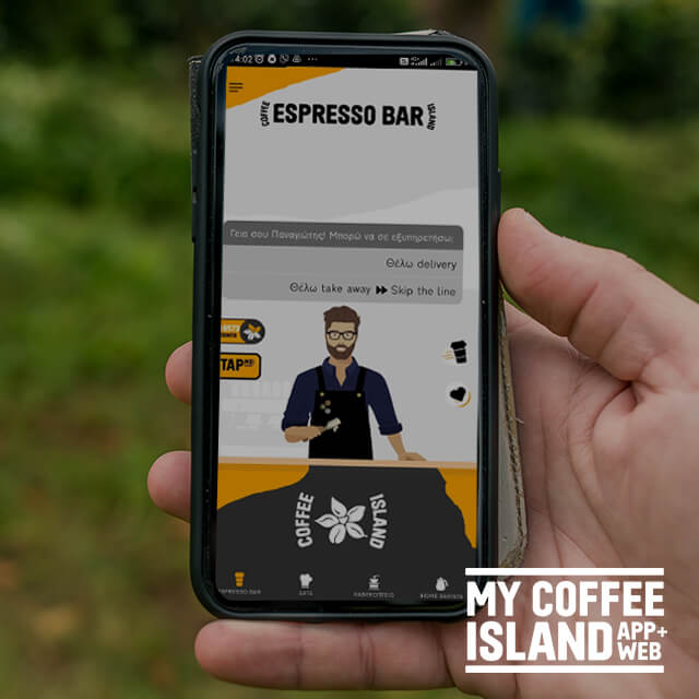 ΚΟΥΠΟΝΙΑ ΑΞΙΑΣ 5€ ΑΠΟ ΤΟ MY COFFEE ISLAND APP+WEB