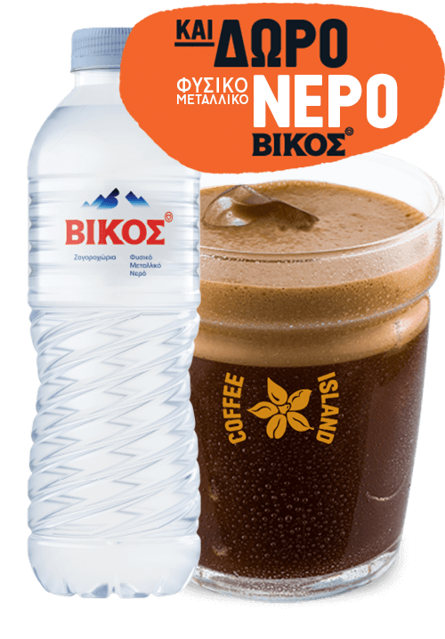 Espresso Freddo Έξτρα δόση 16oz + Δώρο Νερό 500ml Παγωμένα