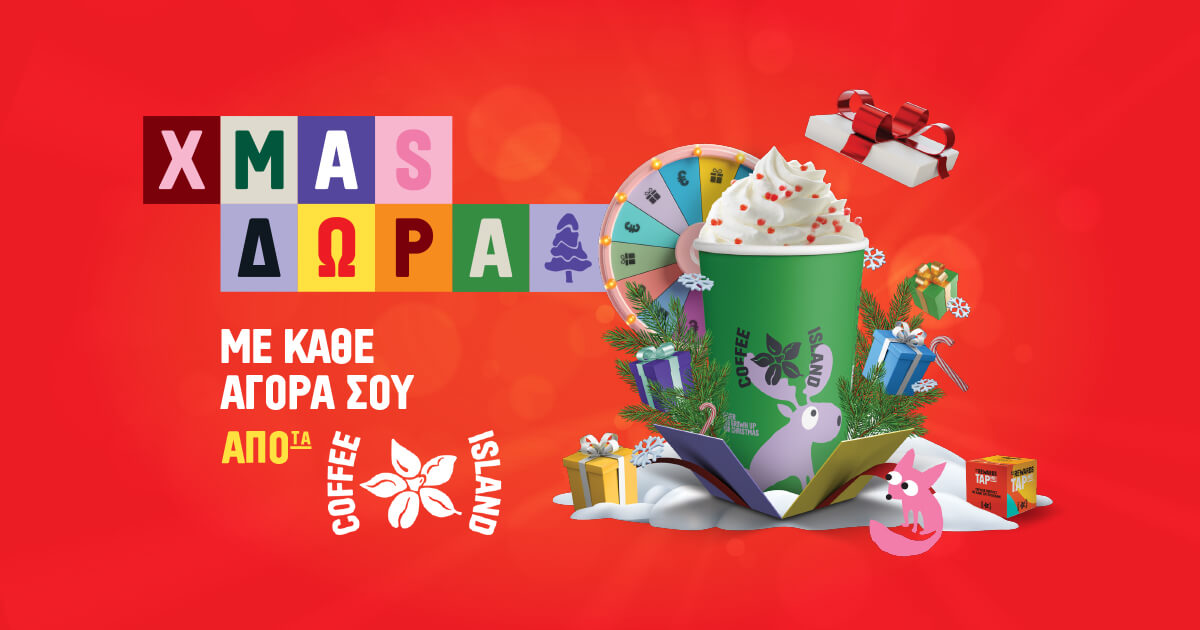 Coffee Island Χριστουγεννιάτικος Τροχός!